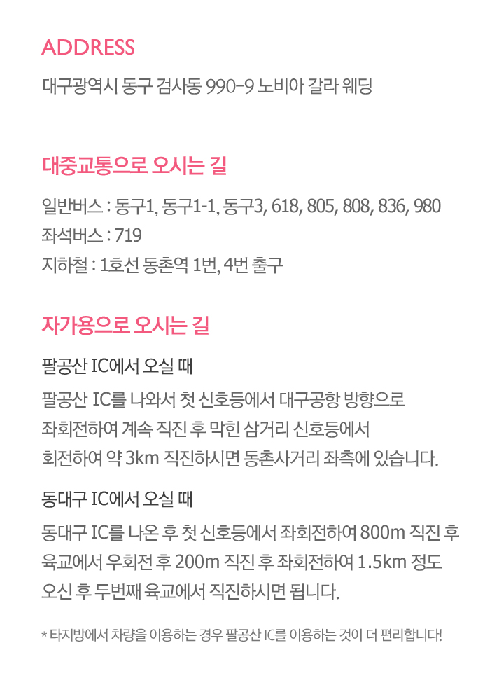 노비아 갈라 웨딩홀 찾아가는 길