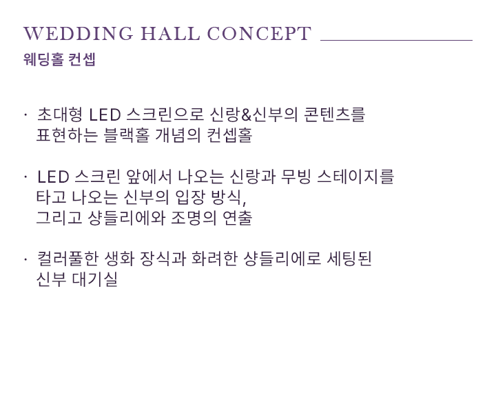 노비아 그랜드 홀 소개