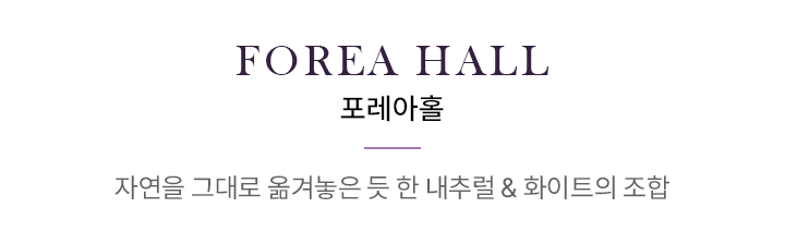 노비아 그랜드 홀 : 웅장함과 파티의 즐거움을 함께 느낄 수 있는 노비아 그랜드홀